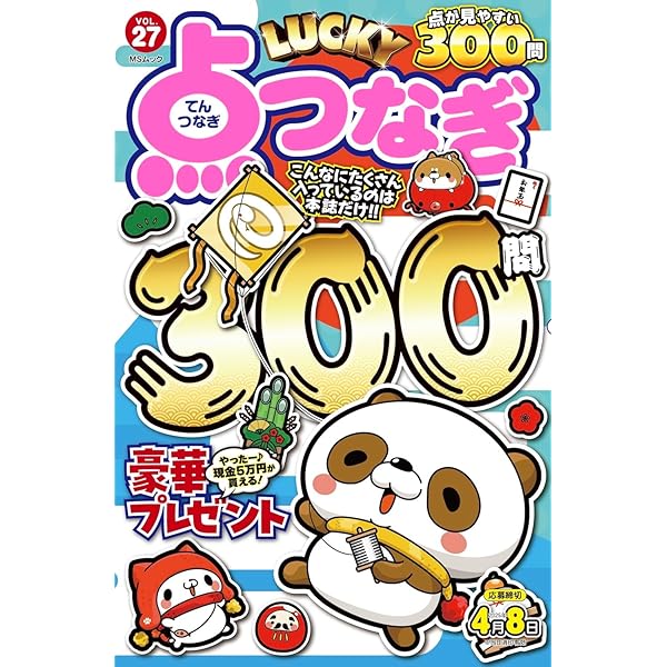Amazon.co.jp: LUCKY点つなぎ VOL.26 (MSムック) : メディア