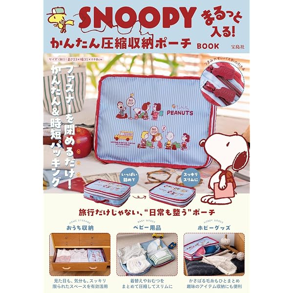 Amazon.co.jp: SNOOPY マルチなふせんセット BOOK (宝島社ブランド