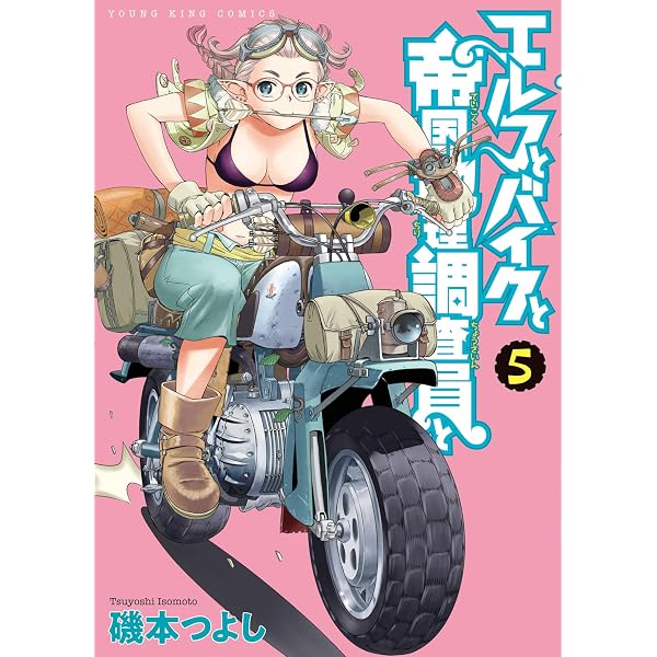 渡り鳥とカタツムリ 6巻 (クランチコミックス) | 高津 マコト |本
