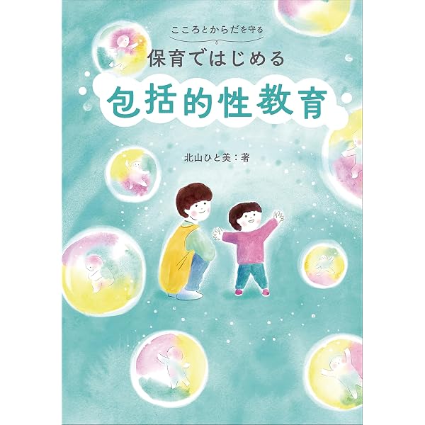 生きる』教育」で変わる未来: 学校を子どもたちの「心の安全基地」に
