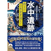 【資料集・考古学】水中考古学研究の創刊号から３号　３冊セット Amazon.co.jp: 水中考古学 地球最後のフロンティア : 佐々木ランディ: 本