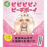 珍遊記〜太郎とゆかいな仲間たち〜新装版 1 (ヤングジャンプコミックス