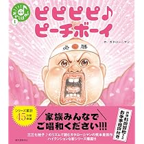 ガタロー☆マン笑劇場 真☆うらしま太郎 | ガタロー☆マン |本 | 通販