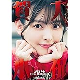 大祝賀本　上坂すみれアーティスト活動10周年記念書籍 (単行本)