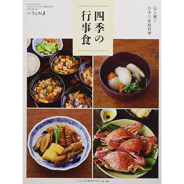 伝え継ぐ 日本の家庭料理 すし ちらしずし・巻きずし・押しずし