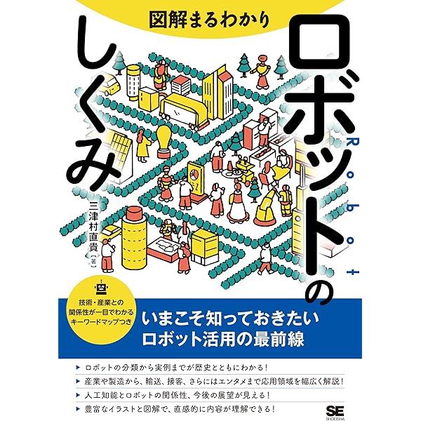 入門 ロボット工学 | 洋吾, 高田 |本 | 通販 | Amazon