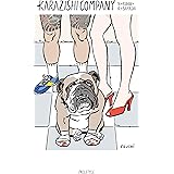 唐獅子株式会社 (小林信彦コレクション)