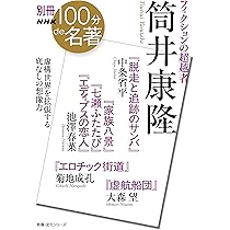 Amazon.co.jp: 筒井康隆自伝 : 筒井 康隆: 本