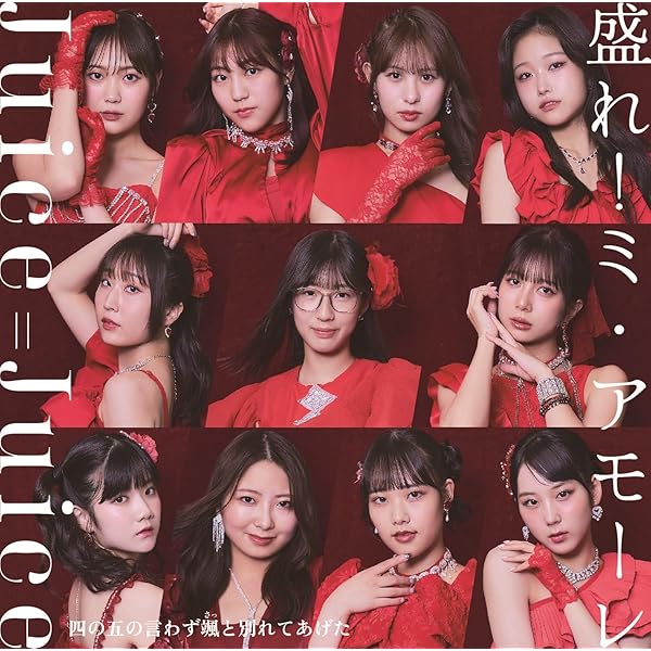 Amazon.co.jp: Juicetory 初回生産限定盤 - Juice=Juice: ミュージック