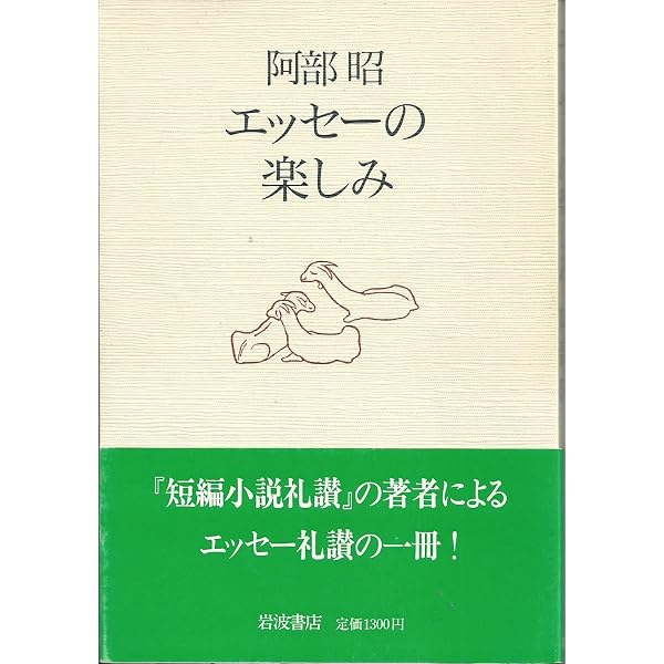 Amazon.co.jp: 新編-散文の基本 (中公文庫 あ 20-4) : 阿部 昭: 本