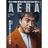 AERA (アエラ) 2021年 9/13 号【表紙:ムロツヨシ】[雑誌]