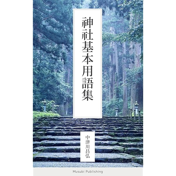 禊祓詞・大祓詞の宝塔巻物（中サイズ） 1812131 Amazon.co.jp: ドンス 経本 神道大祓全集 緞子表紙 神拝祝詞 平