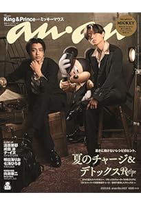 anan(アンアン)2024/06/12号 No.2400[Life style家電 2024／永瀬廉