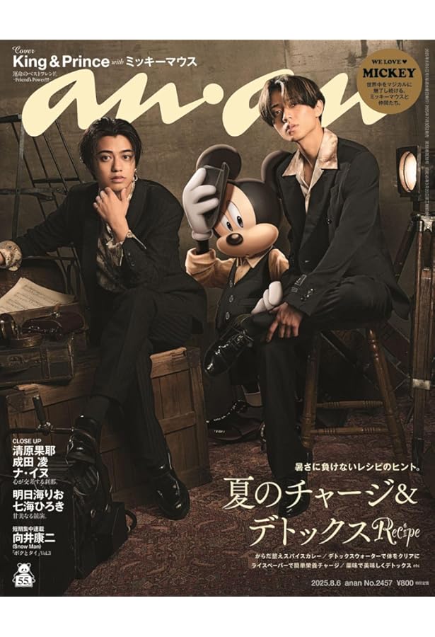 永瀬廉　ananポスター　2400号 永瀬廉 ananポスター 2400号 永瀬廉ananポスター2400号