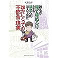 誰もが見て見ぬふりをする禁忌(タブー)への潜入で見た誰かにとっての不都合な現実 (BAMBOO ESSAY SELECTION)