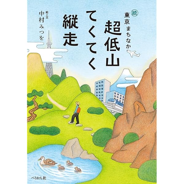 山口耀久 生誕百年記念箱入りセット（ヤマケイ文庫『北八ッ彷徨