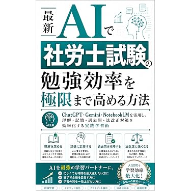 Amazon.co.jp 最新リリース: 社会保険労務士の資格・検定 の新着