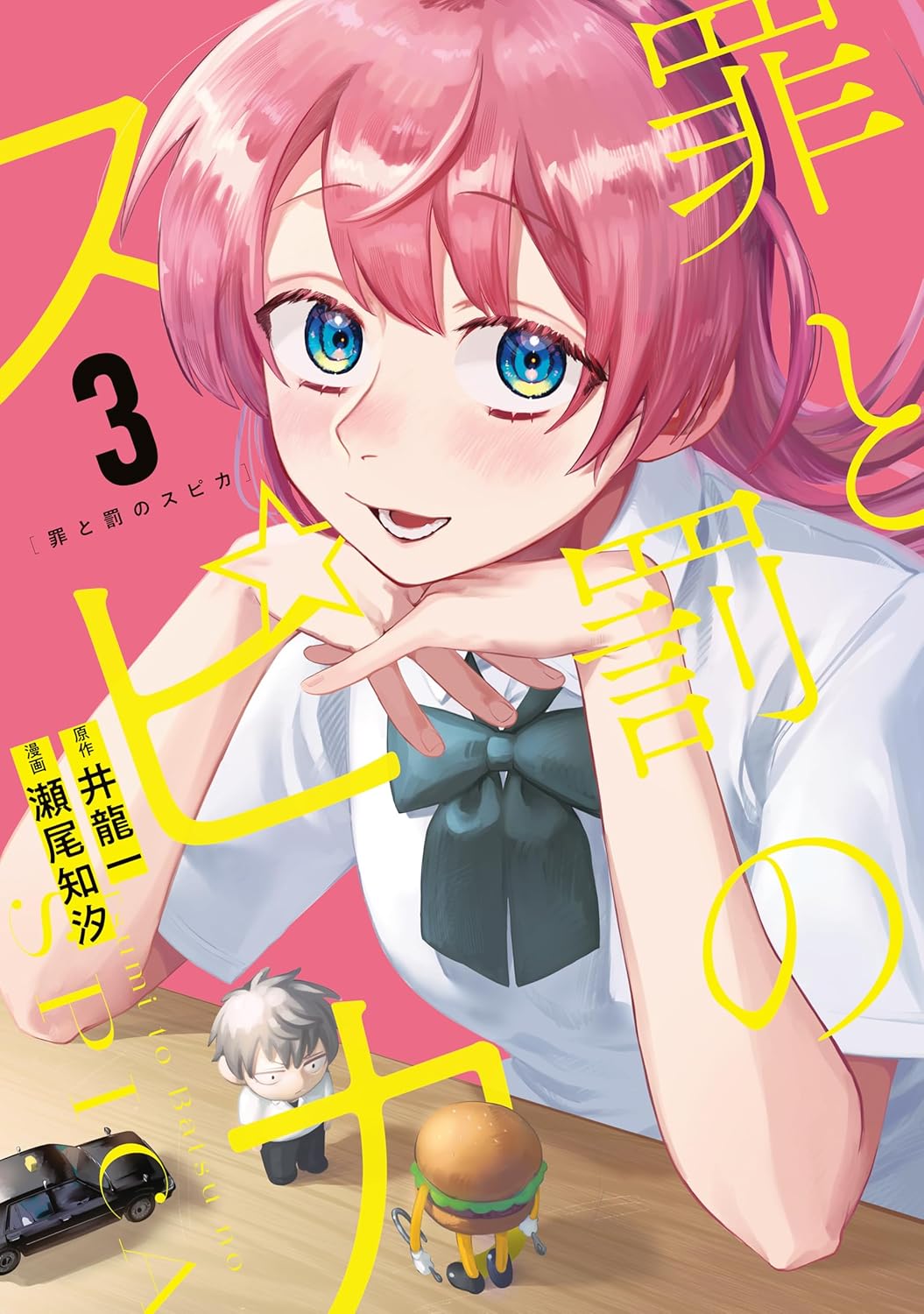 罪と罰 罪と罰 ： 1 (アクションコミックス) | 落合尚之 | 青年マンガ