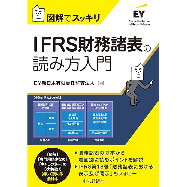 新・IFRSのしくみ (すらすら図解) | あずさ監査法人IFRSアドバイザリー
