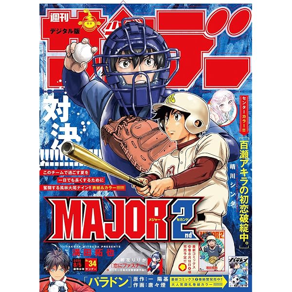 Amazon.co.jp: 週刊少年サンデー 2026年11号（2026年2月10日発売号