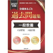 教員採用試験過去問・問題集 2027年度版 全国まるごと過去問題集 小学校教諭 (教員採用試験対策
