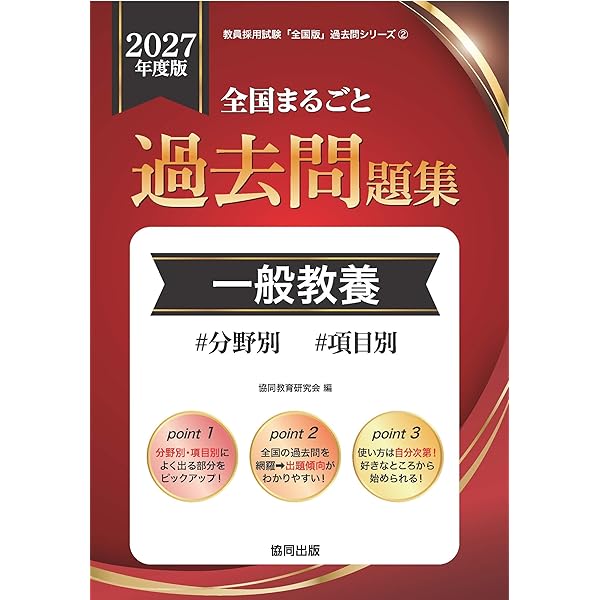 2027年度版 全国まるごと過去問題集 論作文・面接 (教員採用試験対策
