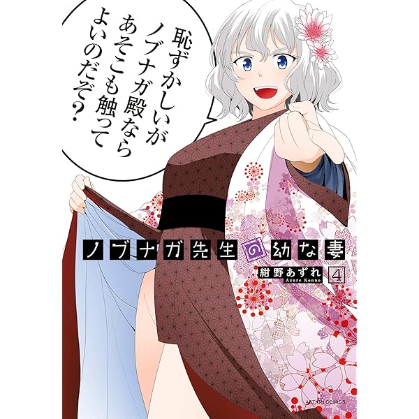 ☆アニメ化作品/絶版/特典4点付き [紺野あずれ] ノブナガ先生の幼な妻 1巻 3f1b2f3bd9e02d4b.jpg