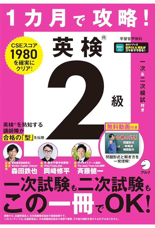英検®2級合格問題集 | 野崎 順, 江川 昭夫 |本 | 通販 | Amazon