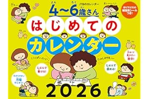 JTBのカレンダー ４～６歳さん はじめてのカレンダー 2026（壁掛け/月めくり/月曜始まり/知育/ファミリー/イラスト）