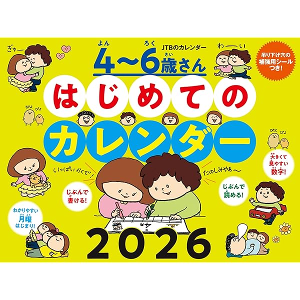 Amazon.co.jp: くもんなぜなぜカレンダー2026年版・市販用 : 文房具