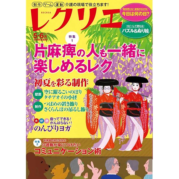 サービス提供責任者・ホームヘルパーのための本！ へるぱる 2026 5・6