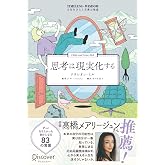 思考は現実化する TIMELESS WISDOM 人生をひらく古典の知恵