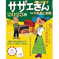Amazon.co.jp: サザエさん (1) : 長谷川 町子: Japanese Books