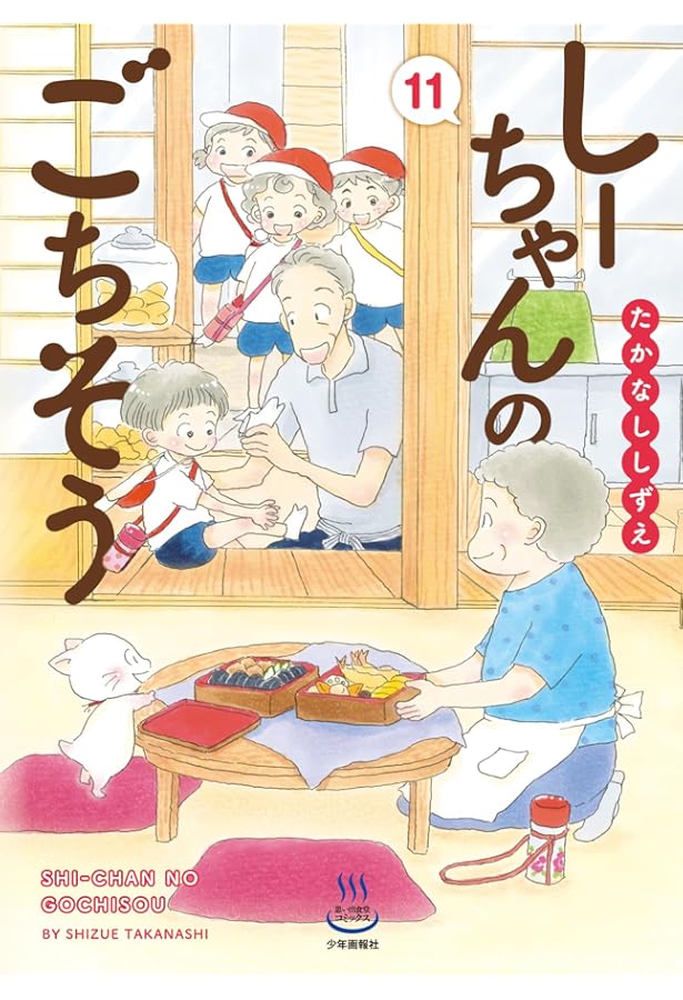 しーちゃんのそれから: ねこぱんちコミックス | たかなし しずえ |本