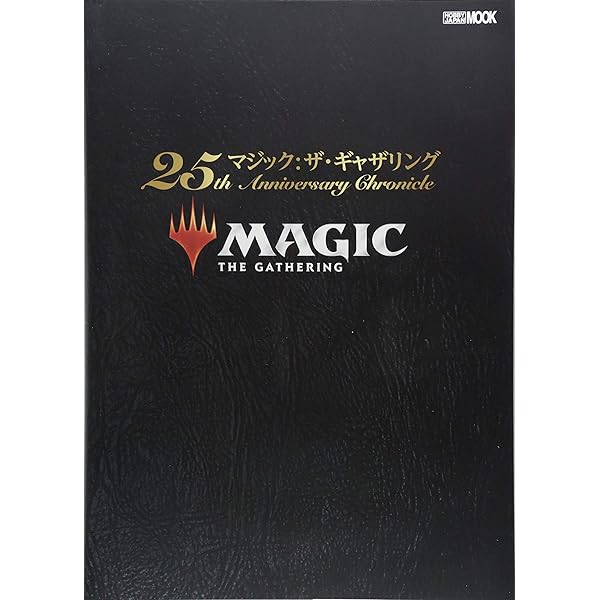 マジック:ザ・ギャザリングデッキ大全集 (vol.2(伝説の必殺コンボ  