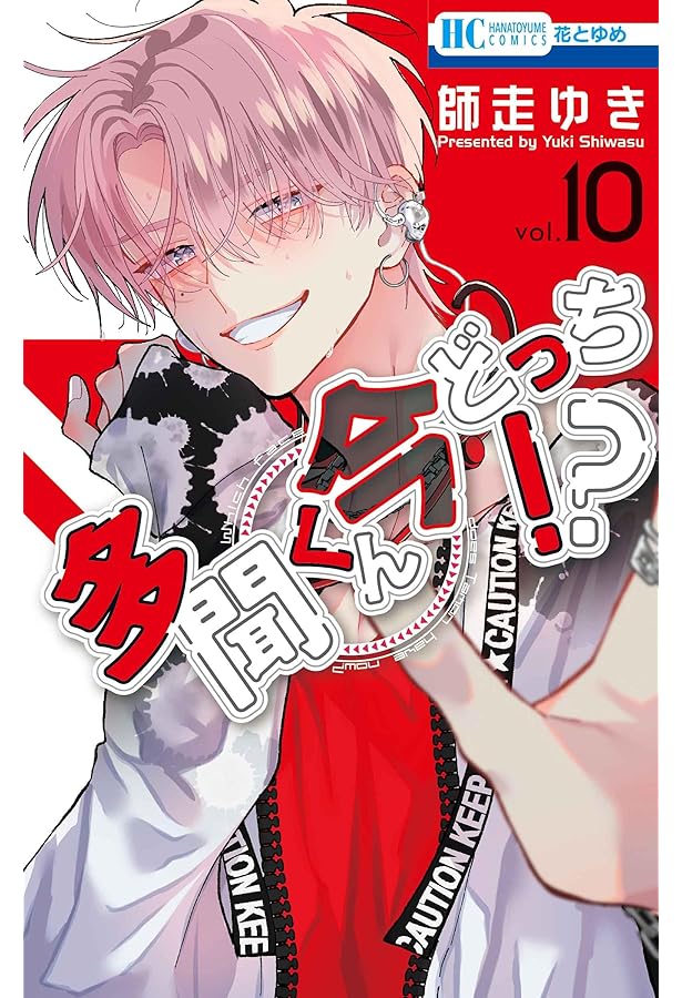 多聞くん今どっち!?　師走ゆき Amazon.co.jp: 多聞くん今どっち!? 7 (花とゆめコミックス) : 師走