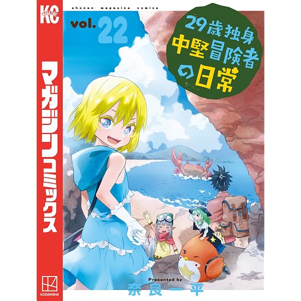 Amazon.co.jp: 29歳独身中堅冒険者の日常（21） (週刊少年マガジン