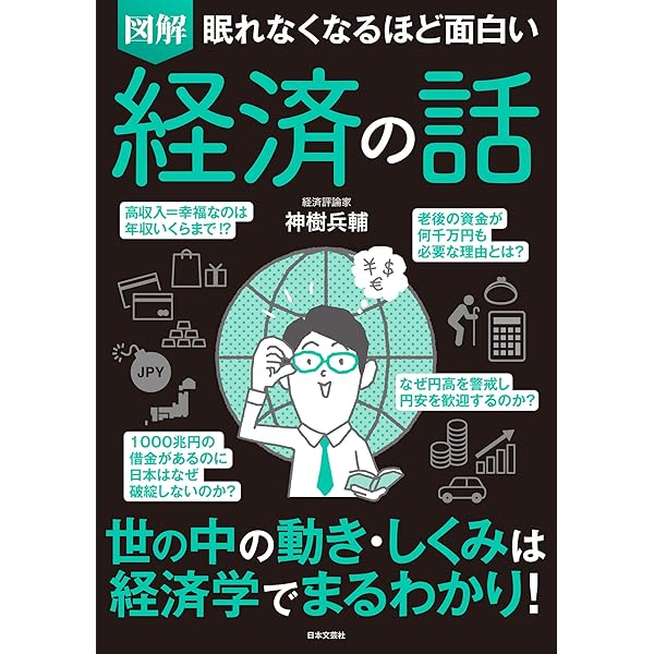 眠れなくなるほど面白い 図解 統計学の話 | 小宮山博仁 | 数学