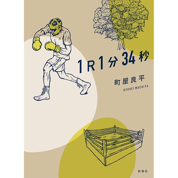 Amazon.co.jp: きれぎれ : 町田 康: 本