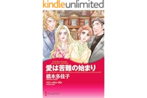 ハーレクインコミックス セット 2025年 vol.1704