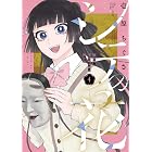 シテの花-能楽師・葉賀琥太朗の咲き方-(4) (少年サンデーコミックス)