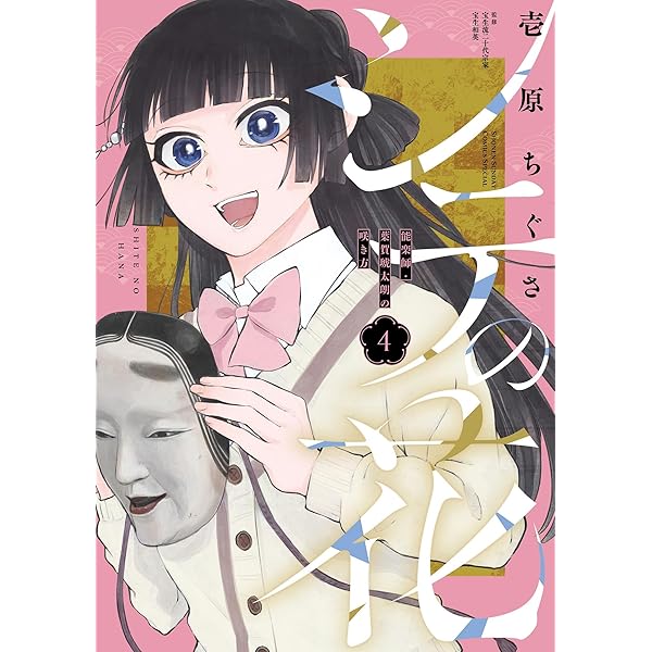 Amazon.co.jp: シテの花－能楽師・葉賀琥太朗の咲き方－（2） (少年