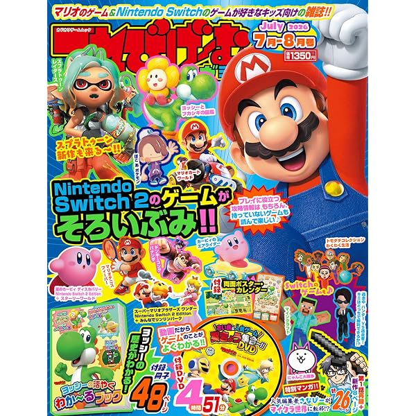 Amazon.co.jp: てれびげーむマガジン July 2025 (カドカワゲームムック