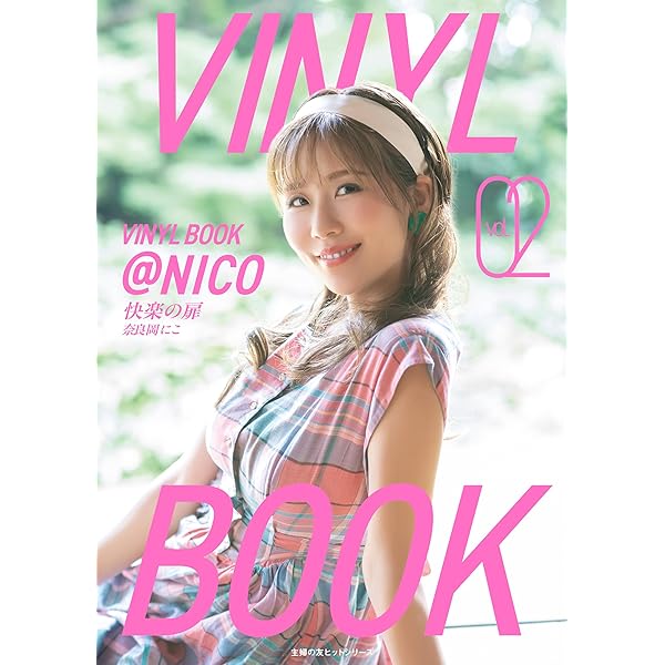 VINYL BOOK ＠NICO vol.03 (S Cawaii！DIGITAL PHOTOBOOK