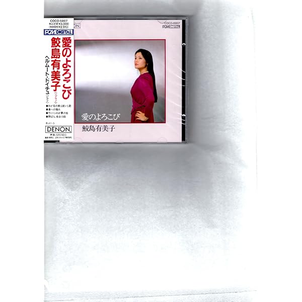 Amazon.co.jp: 鮫島有美子がうたう、日本のうた・世界のうた100: Music