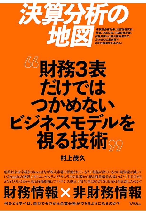 アナリストのための財務諸表分析とバリュエーション 原書第5版 アナリストのための財務諸表分析とバリュエーション 原書第5版