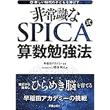 早稲田アカデミー by AERA (AERAムック)  本  通販  Amazon