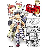完結　全巻セット　１〜９巻　八十亀ちゃんかんさつにっき 71SGu9eS3RL._AC_UL210_SR210,
