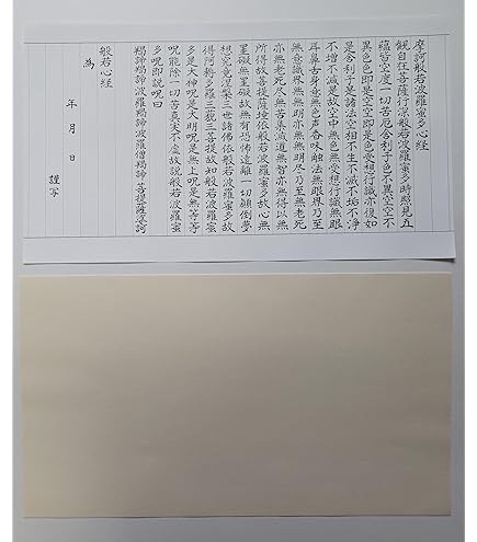 紙本肉筆　観音心経　記載あり　共箱　送料込み250622 紙本肉筆 観音心経 記載あり 共箱 送料込み250622 - メルカリ