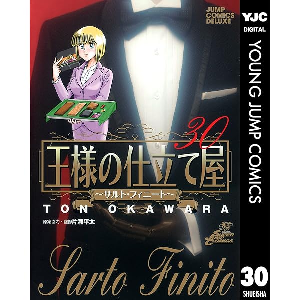 王様の仕立て屋〜サルト・フィニート〜 32 王様の仕立て屋